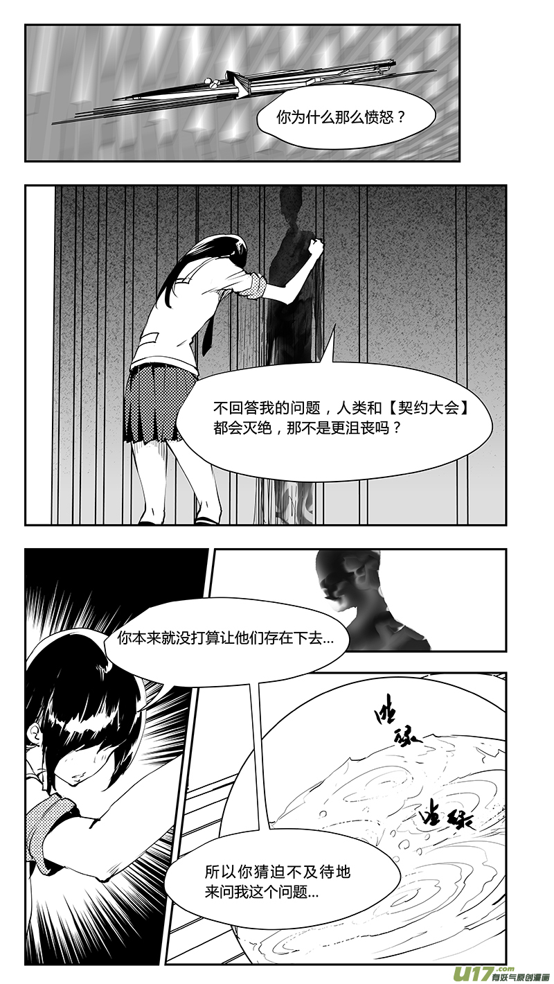 《请勿擅自签订契约》漫画最新章节第220话 最后的禁止的知识免费下拉式在线观看章节第【4】张图片