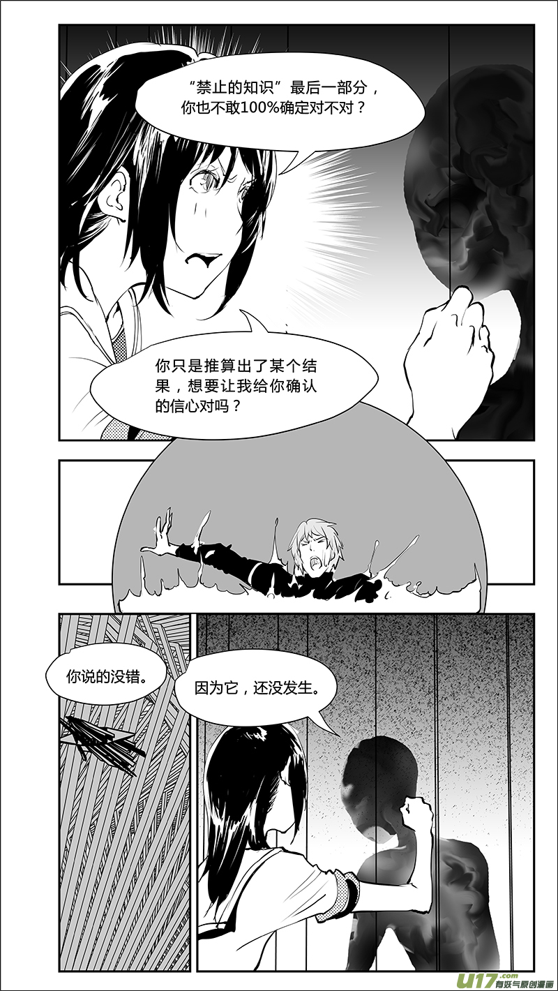 《请勿擅自签订契约》漫画最新章节第220话 最后的禁止的知识免费下拉式在线观看章节第【5】张图片