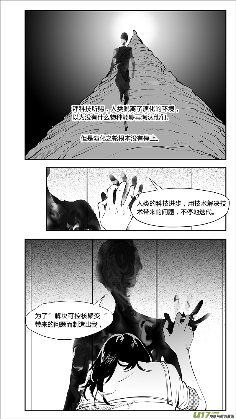 《请勿擅自签订契约》漫画最新章节第220话 最后的禁止的知识免费下拉式在线观看章节第【9】张图片