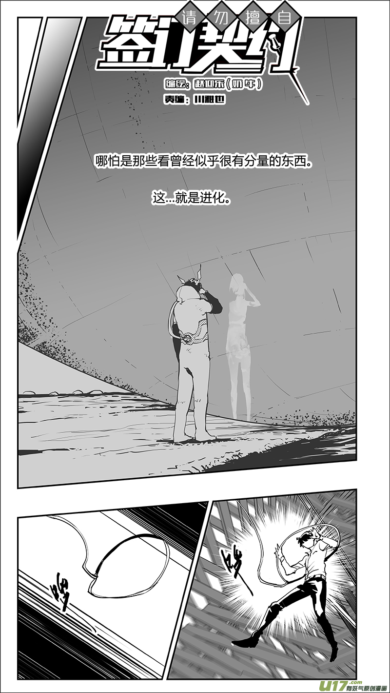 《请勿擅自签订契约》漫画最新章节第221话 我全都不要免费下拉式在线观看章节第【14】张图片