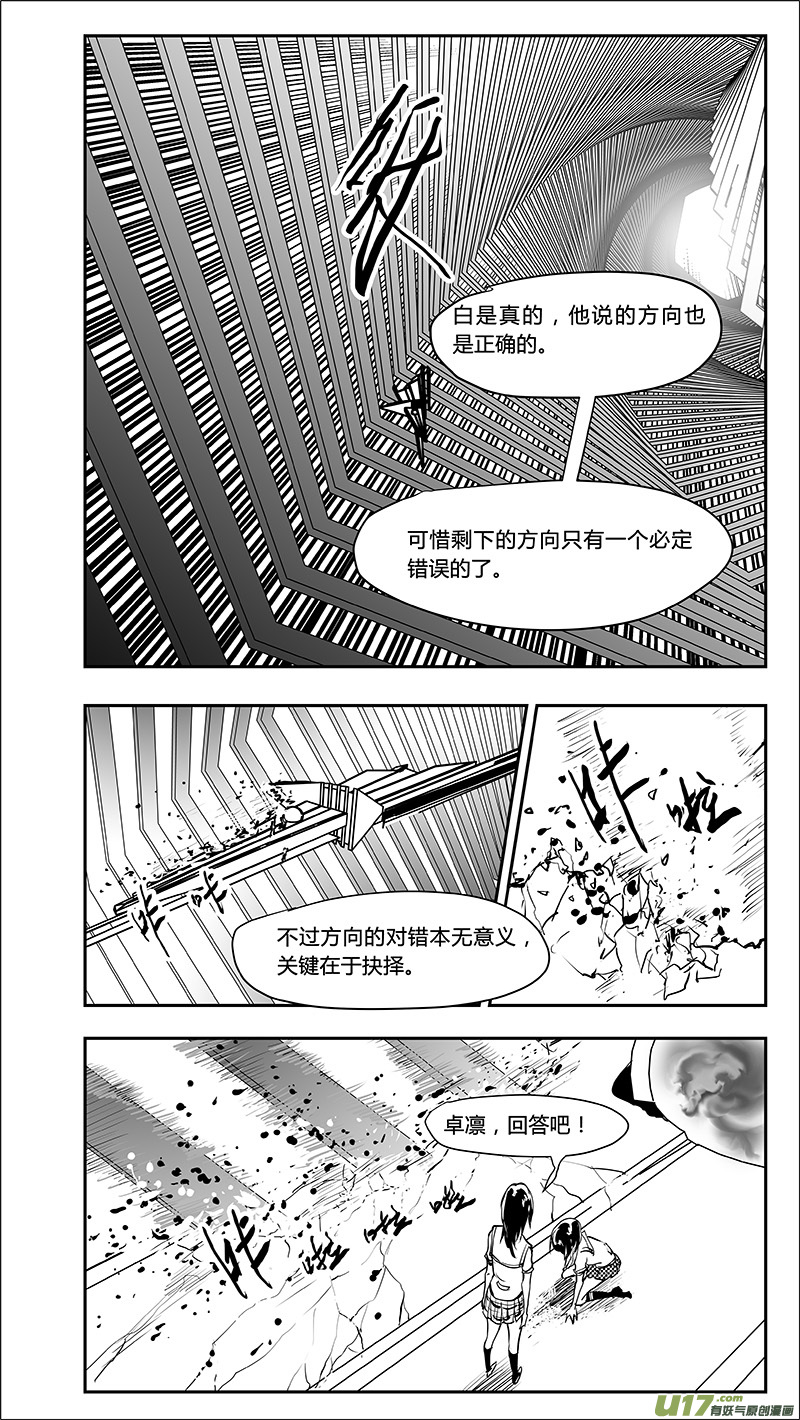 《请勿擅自签订契约》漫画最新章节第221话 我全都不要免费下拉式在线观看章节第【19】张图片