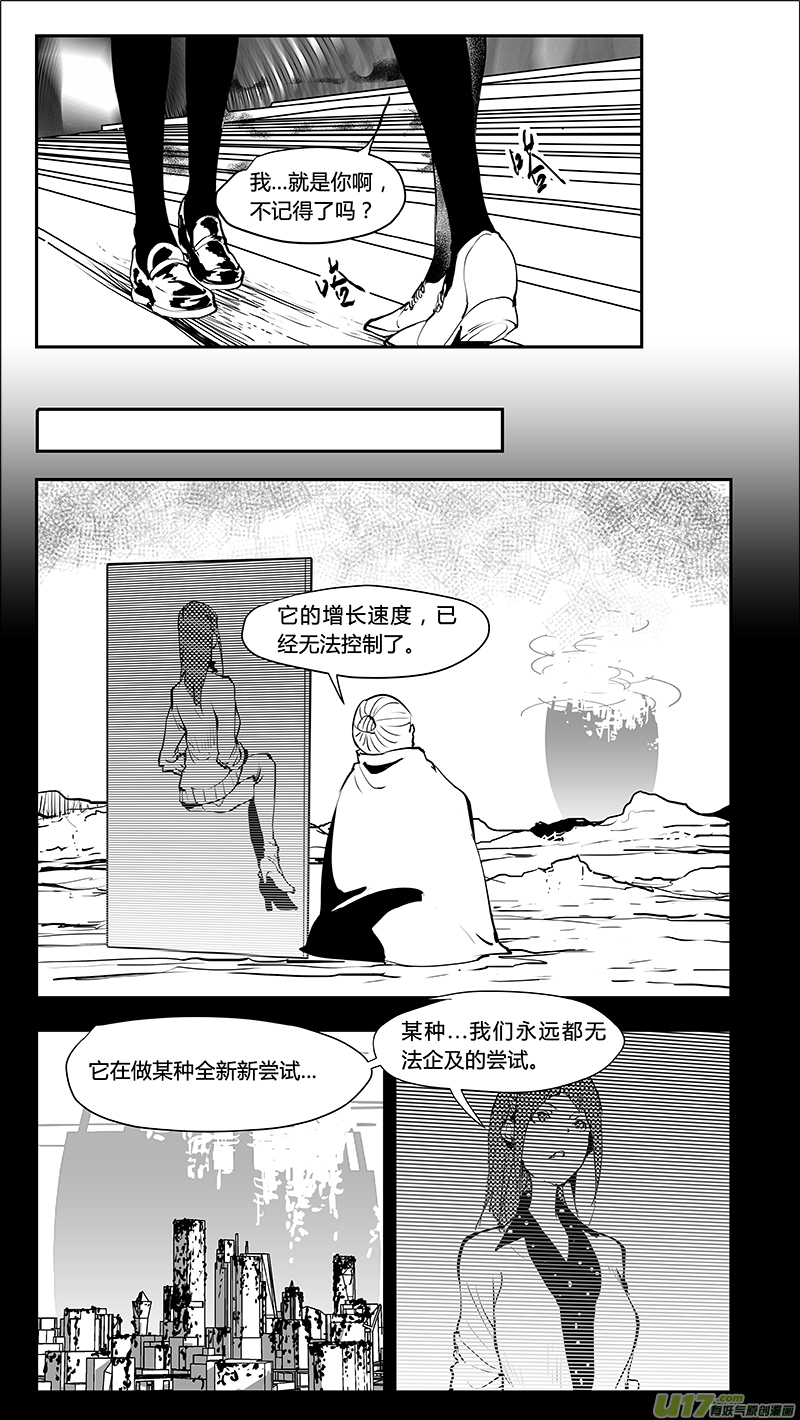 《请勿擅自签订契约》漫画最新章节第221话 我全都不要免费下拉式在线观看章节第【2】张图片