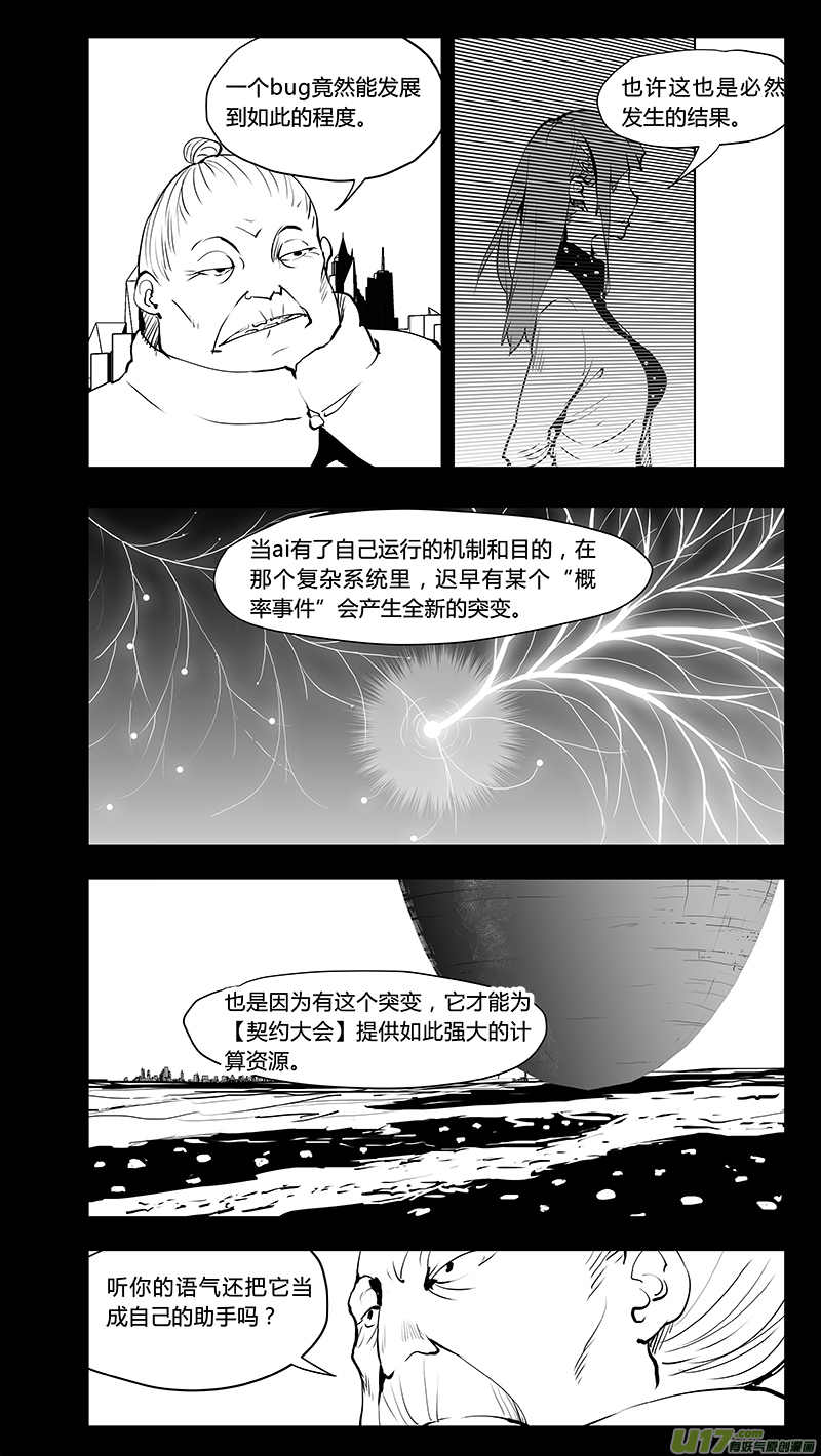 《请勿擅自签订契约》漫画最新章节第221话 我全都不要免费下拉式在线观看章节第【3】张图片