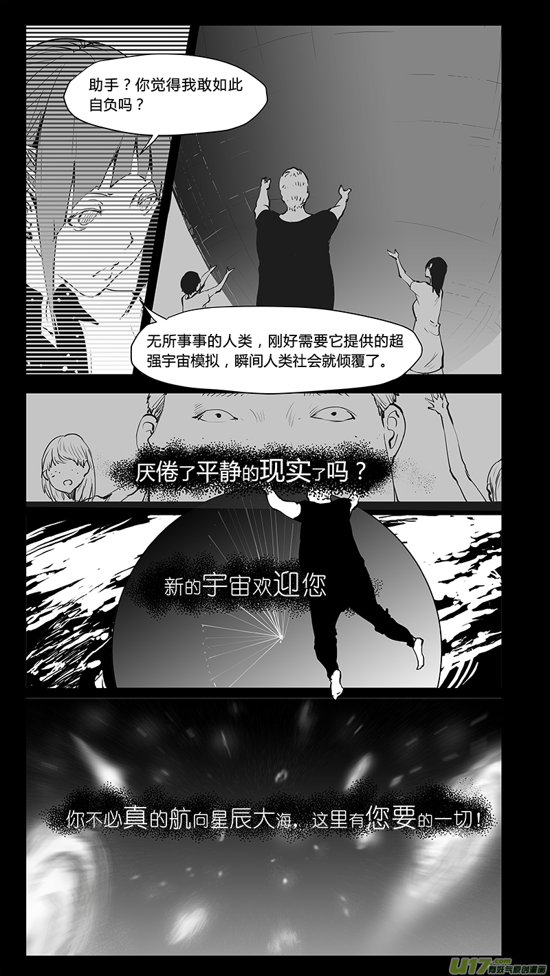 《请勿擅自签订契约》漫画最新章节第221话 我全都不要免费下拉式在线观看章节第【4】张图片