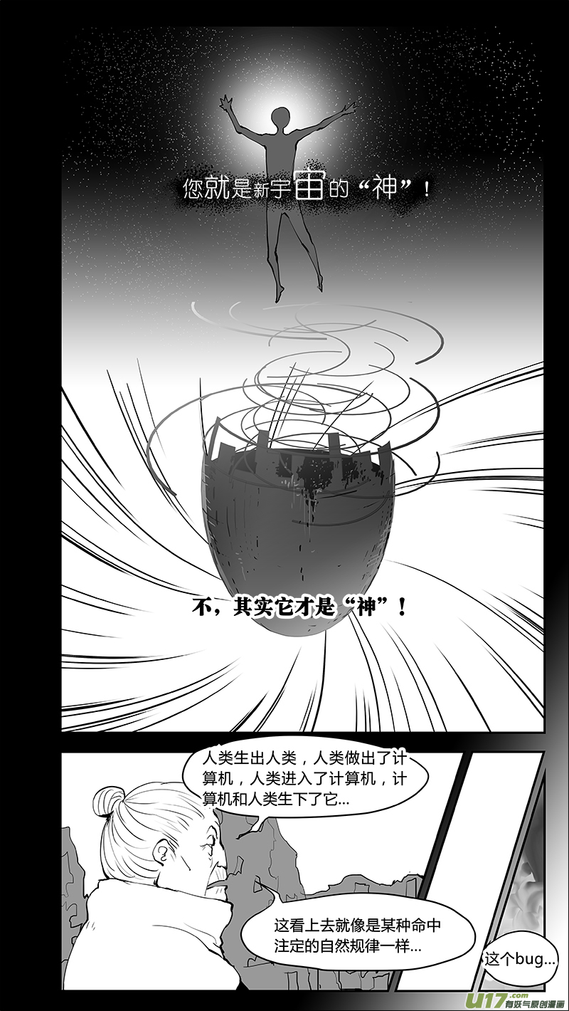 《请勿擅自签订契约》漫画最新章节第221话 我全都不要免费下拉式在线观看章节第【5】张图片