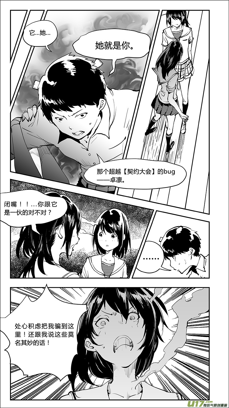 《请勿擅自签订契约》漫画最新章节第221话 我全都不要免费下拉式在线观看章节第【6】张图片