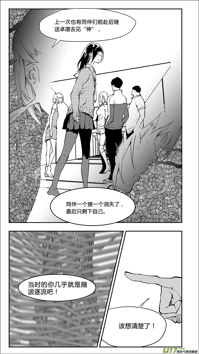 《请勿擅自签订契约》漫画最新章节第221话 我全都不要免费下拉式在线观看章节第【8】张图片