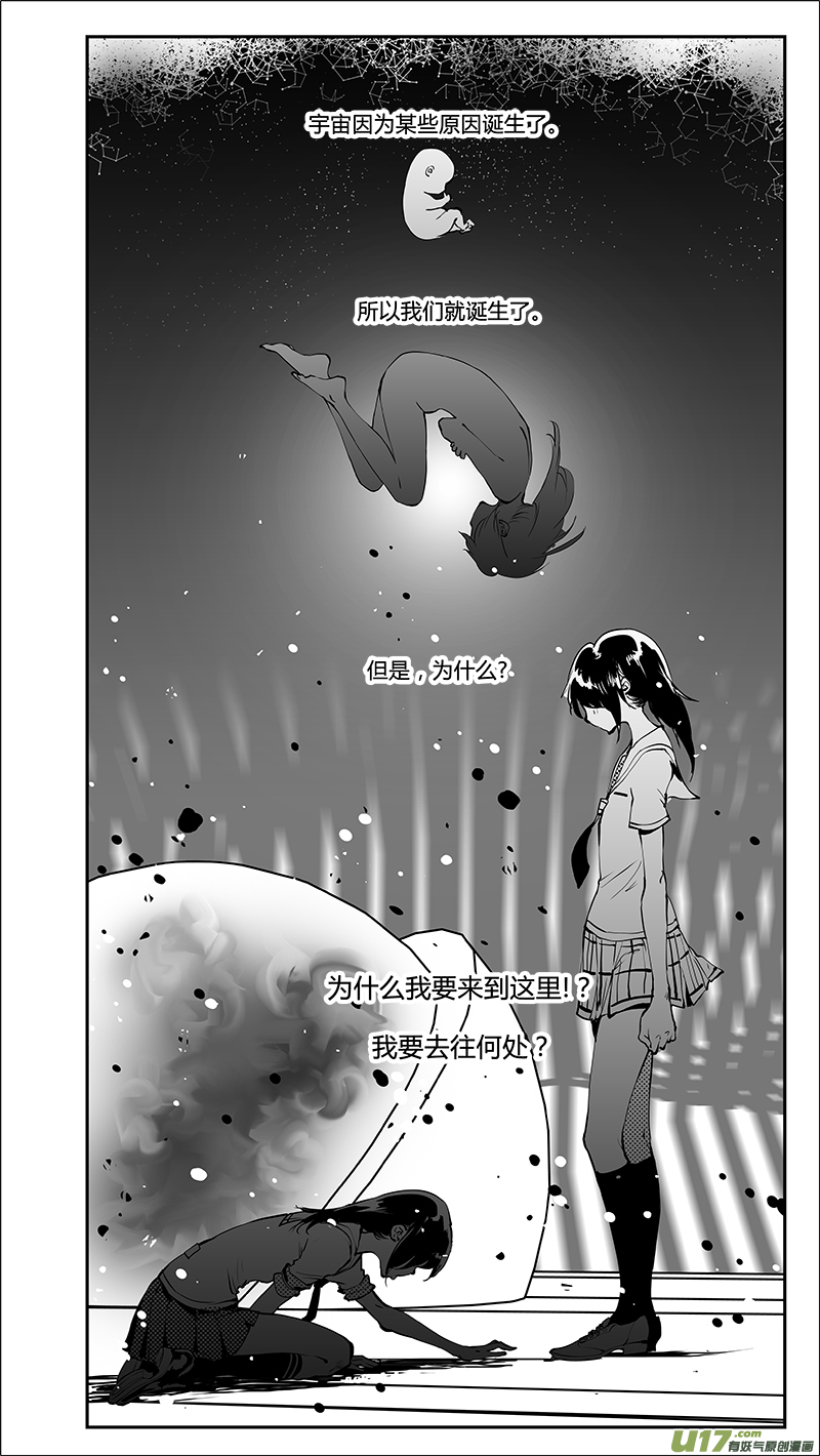 《请勿擅自签订契约》漫画最新章节第222话 一切皆无意义免费下拉式在线观看章节第【1】张图片