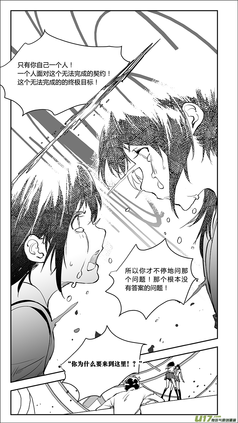 《请勿擅自签订契约》漫画最新章节第222话 一切皆无意义免费下拉式在线观看章节第【11】张图片