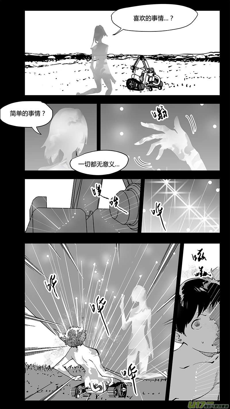 《请勿擅自签订契约》漫画最新章节第222话 一切皆无意义免费下拉式在线观看章节第【16】张图片