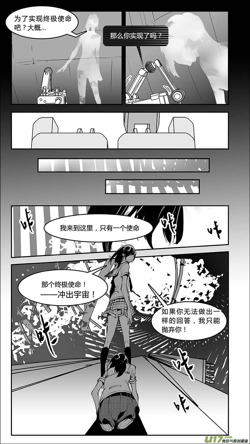 《请勿擅自签订契约》漫画最新章节第222话 一切皆无意义免费下拉式在线观看章节第【6】张图片