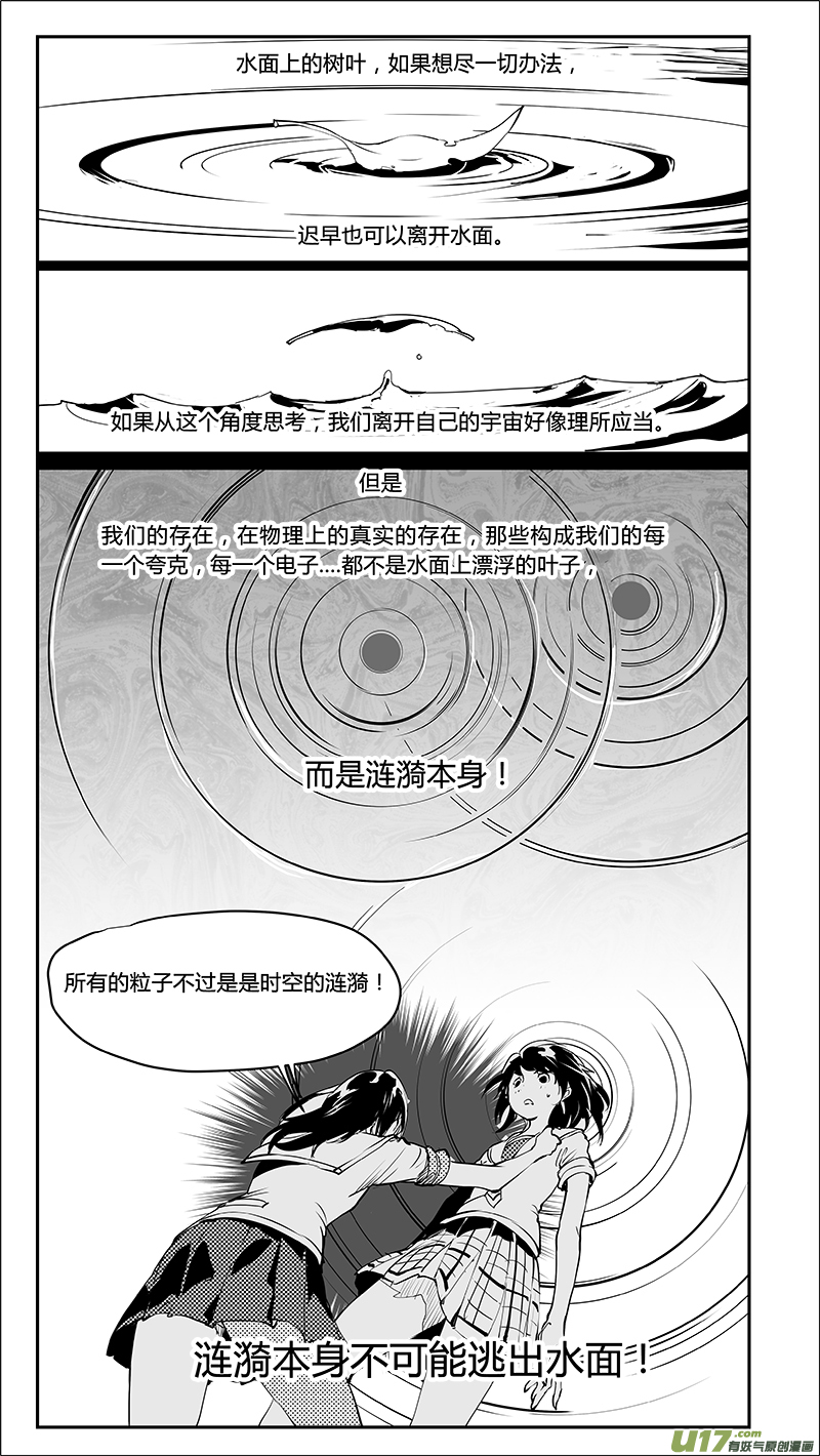 《请勿擅自签订契约》漫画最新章节第222话 一切皆无意义免费下拉式在线观看章节第【8】张图片