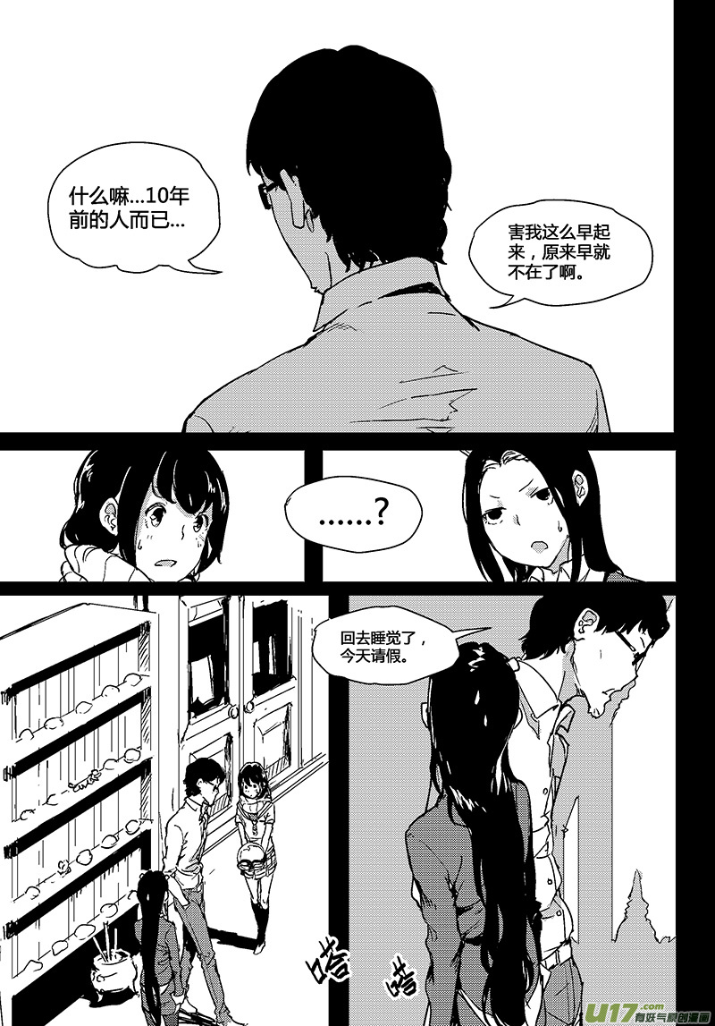 《请勿擅自签订契约》漫画最新章节第24话免费下拉式在线观看章节第【10】张图片