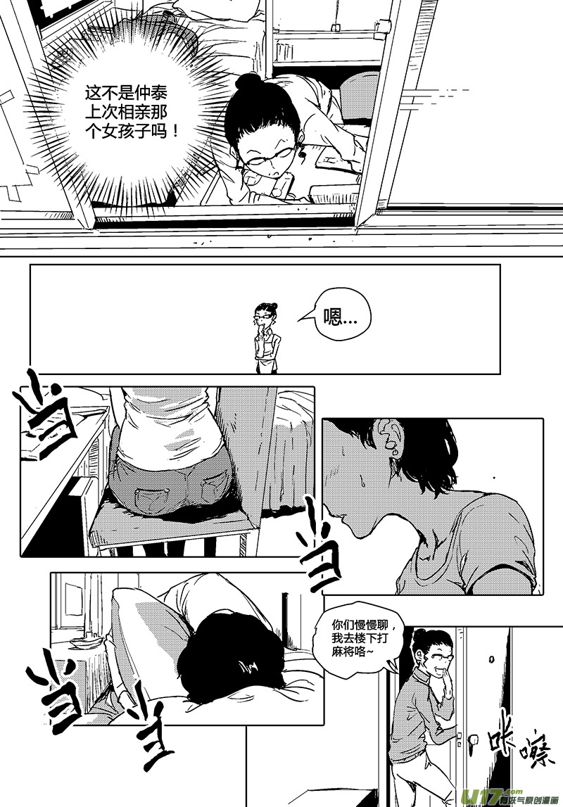 《请勿擅自签订契约》漫画最新章节第24话免费下拉式在线观看章节第【15】张图片