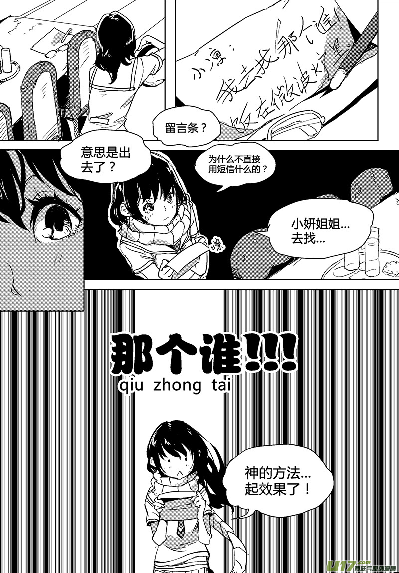 《请勿擅自签订契约》漫画最新章节第24话免费下拉式在线观看章节第【6】张图片