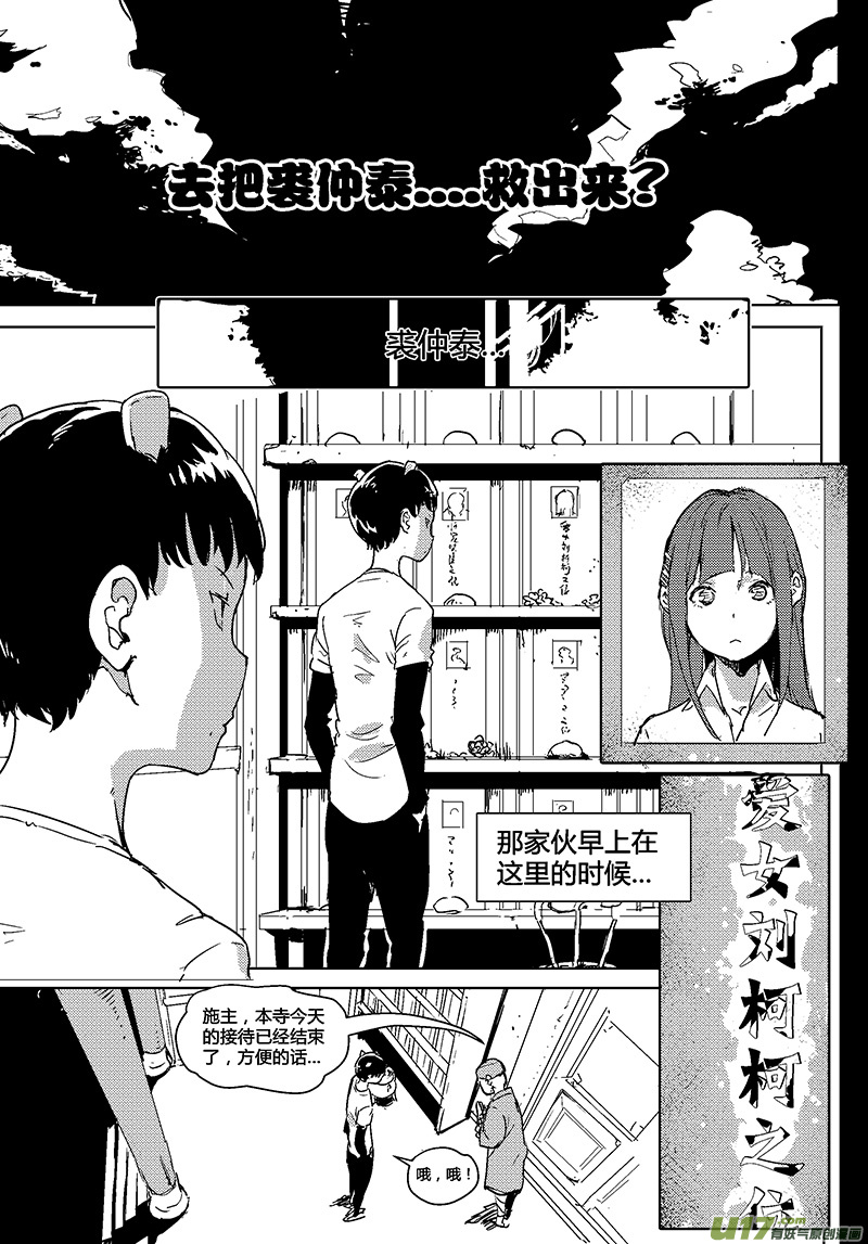 《请勿擅自签订契约》漫画最新章节第24话免费下拉式在线观看章节第【8】张图片