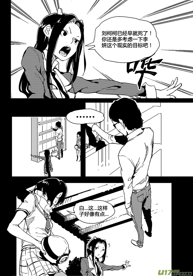 《请勿擅自签订契约》漫画最新章节第24话免费下拉式在线观看章节第【9】张图片