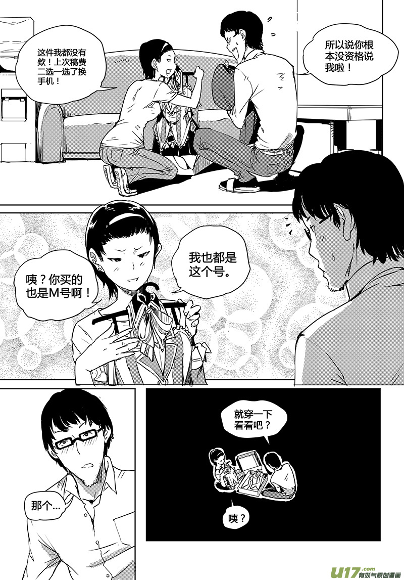 《请勿擅自签订契约》漫画最新章节第25话免费下拉式在线观看章节第【14】张图片