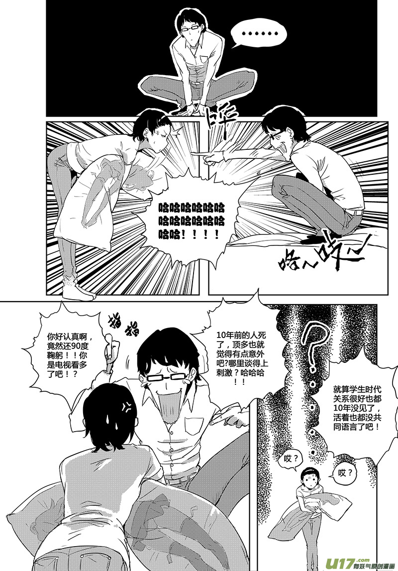 《请勿擅自签订契约》漫画最新章节第25话免费下拉式在线观看章节第【8】张图片