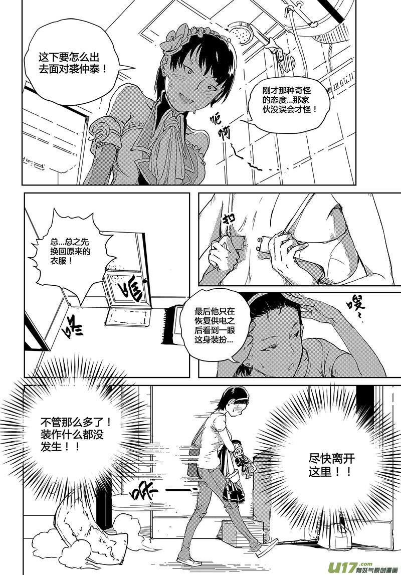 《请勿擅自签订契约》漫画最新章节第26话免费下拉式在线观看章节第【11】张图片