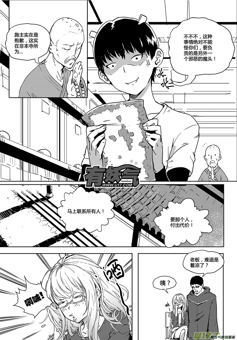 《请勿擅自签订契约》漫画最新章节第26话免费下拉式在线观看章节第【2】张图片