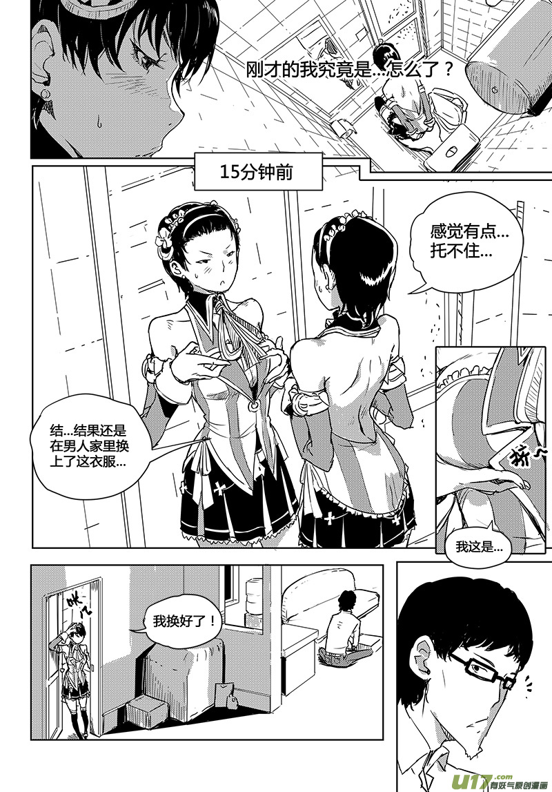 《请勿擅自签订契约》漫画最新章节第26话免费下拉式在线观看章节第【5】张图片