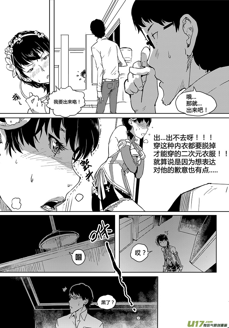 《请勿擅自签订契约》漫画最新章节第26话免费下拉式在线观看章节第【6】张图片