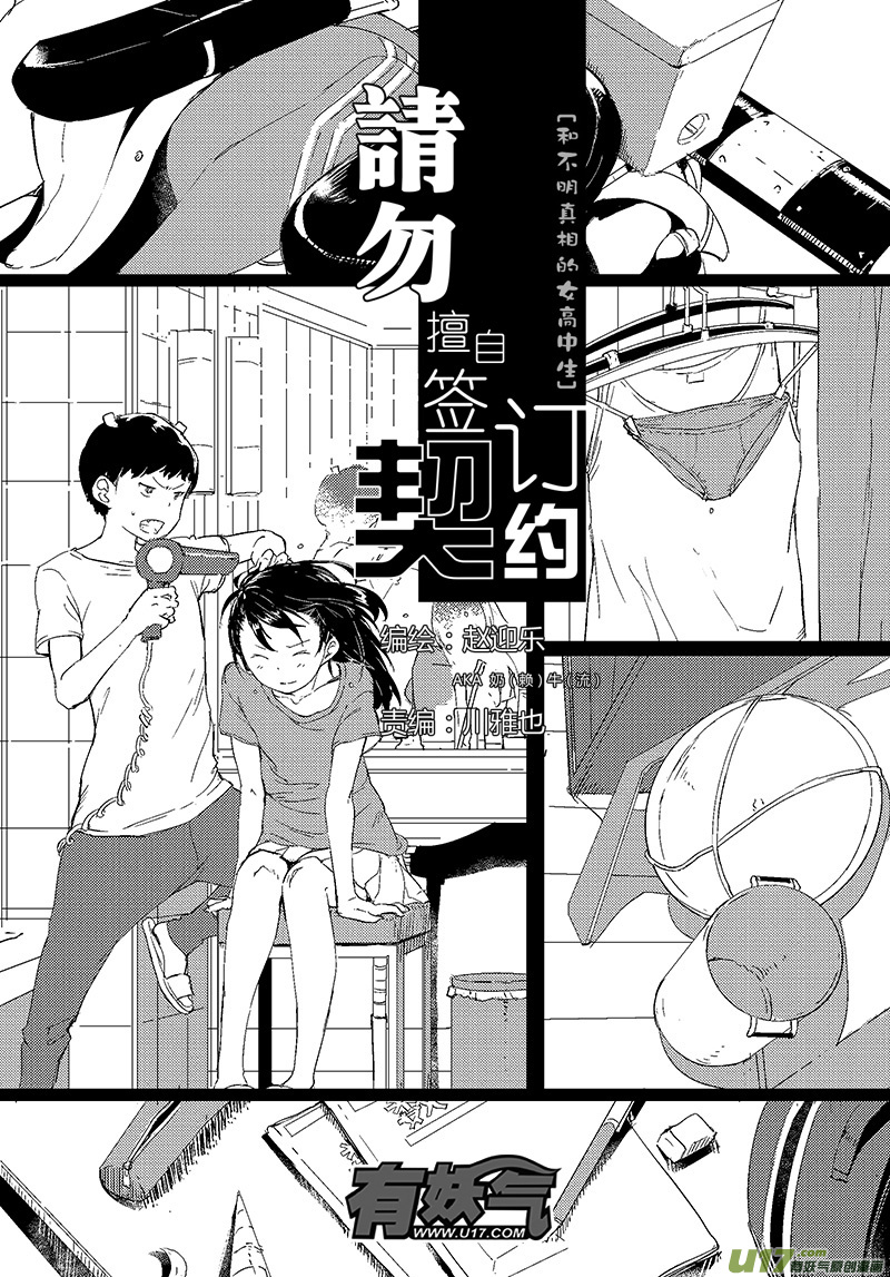 《请勿擅自签订契约》漫画最新章节第28话免费下拉式在线观看章节第【1】张图片