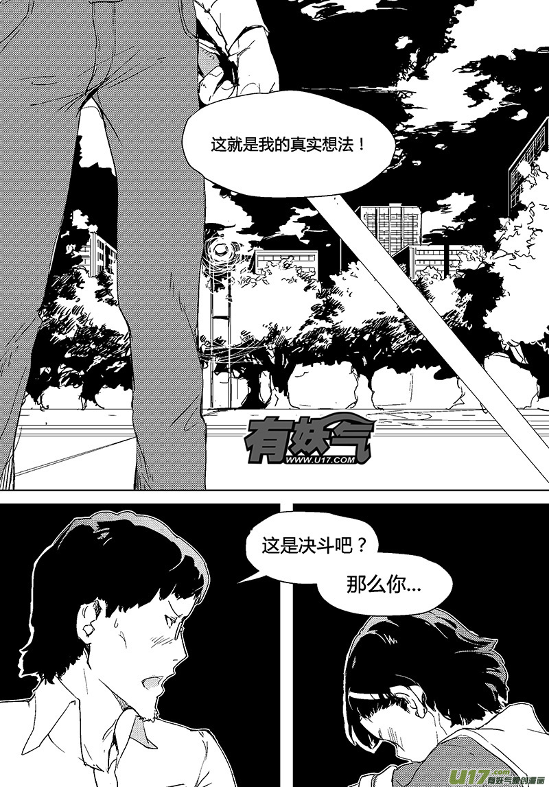 《请勿擅自签订契约》漫画最新章节第28话免费下拉式在线观看章节第【12】张图片