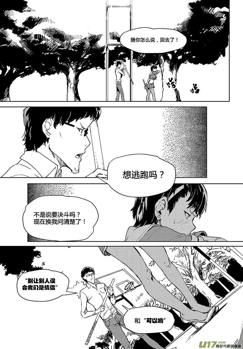 《请勿擅自签订契约》漫画最新章节第28话免费下拉式在线观看章节第【8】张图片