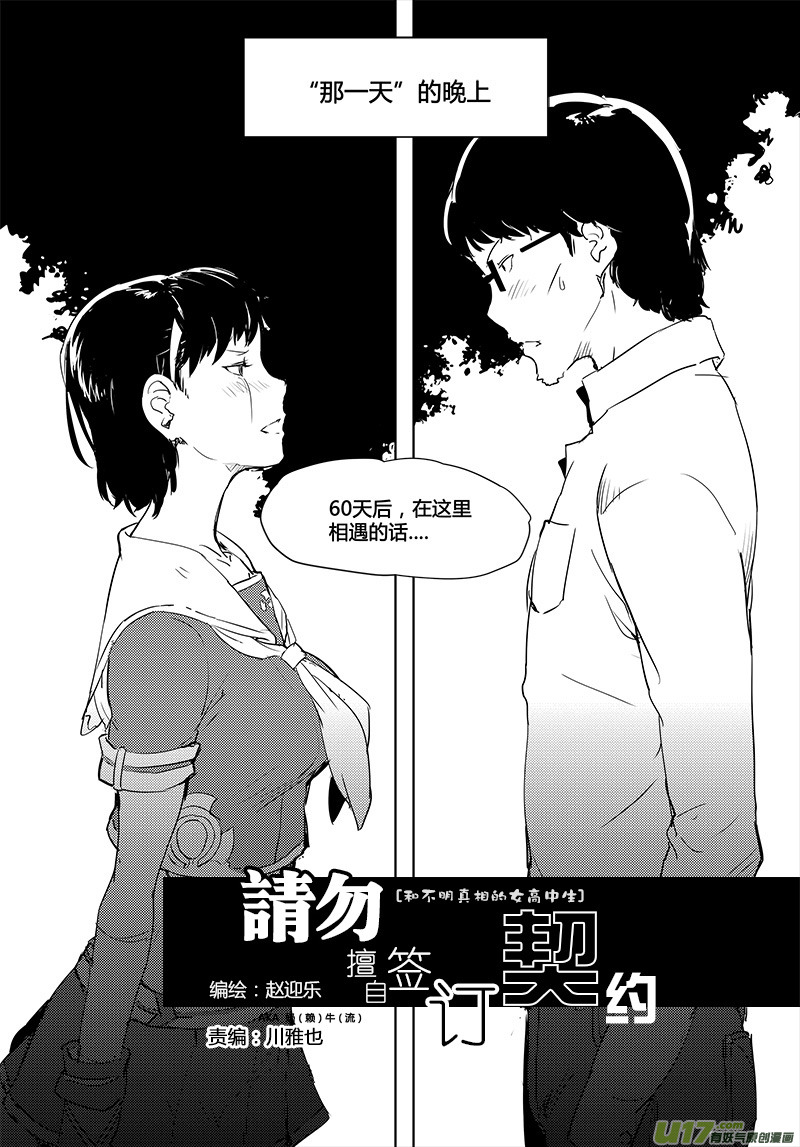 《请勿擅自签订契约》漫画最新章节第29话免费下拉式在线观看章节第【1】张图片