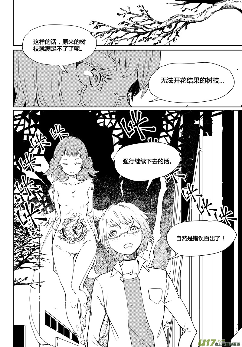 《请勿擅自签订契约》漫画最新章节第29话免费下拉式在线观看章节第【11】张图片