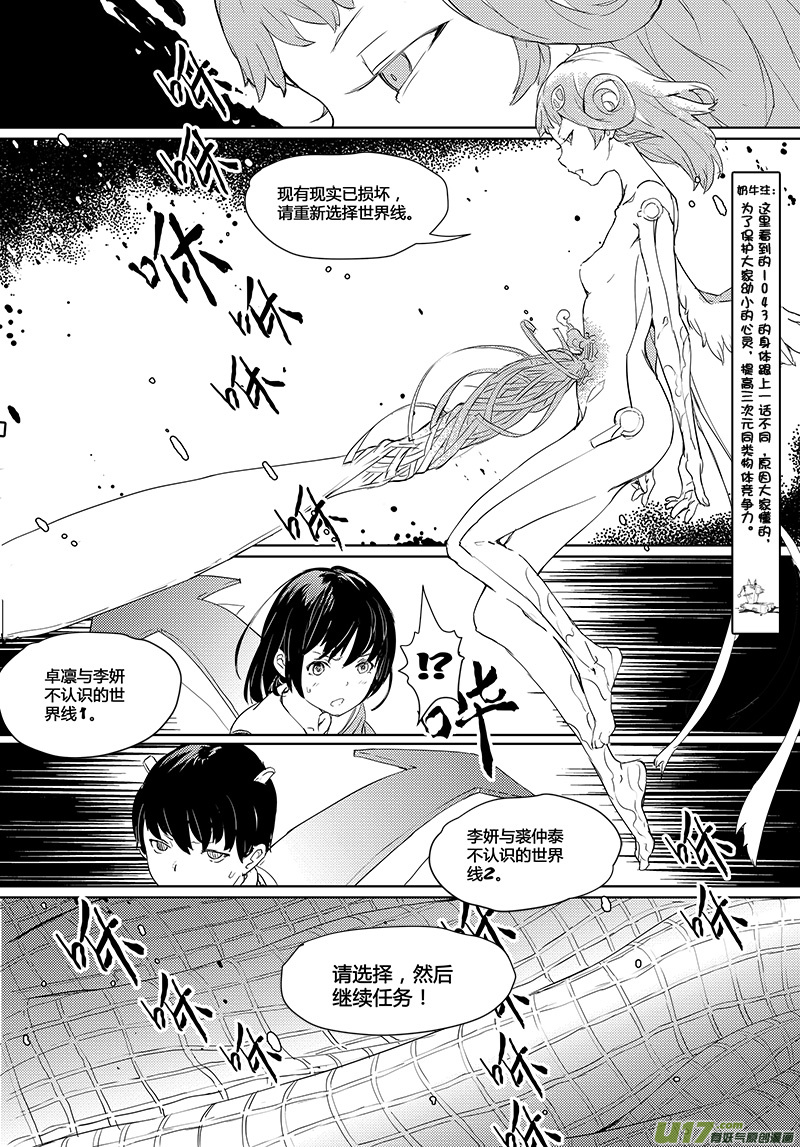 《请勿擅自签订契约》漫画最新章节第29话免费下拉式在线观看章节第【13】张图片