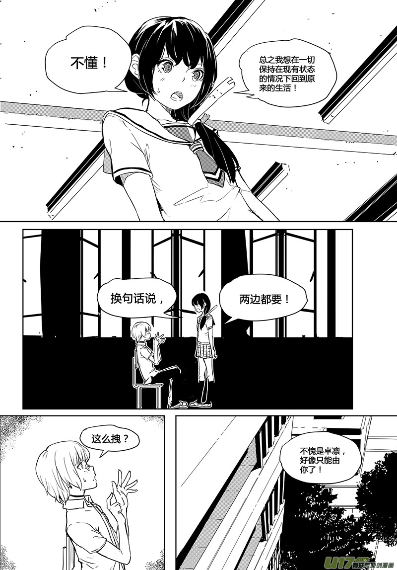 《请勿擅自签订契约》漫画最新章节第29话免费下拉式在线观看章节第【5】张图片