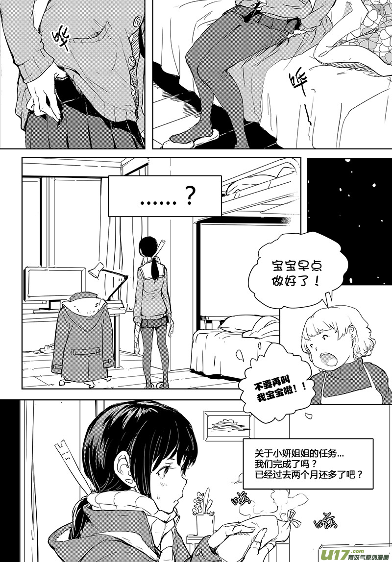 《请勿擅自签订契约》漫画最新章节第29话免费下拉式在线观看章节第【7】张图片