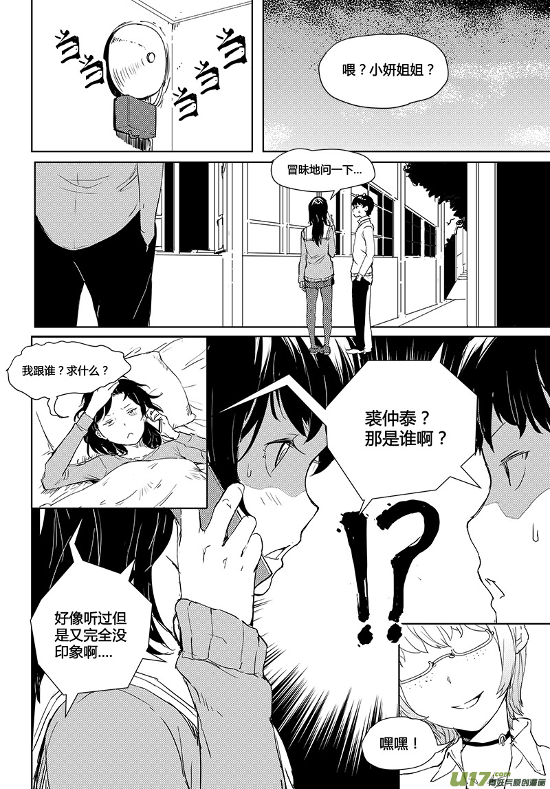 《请勿擅自签订契约》漫画最新章节第29话免费下拉式在线观看章节第【9】张图片