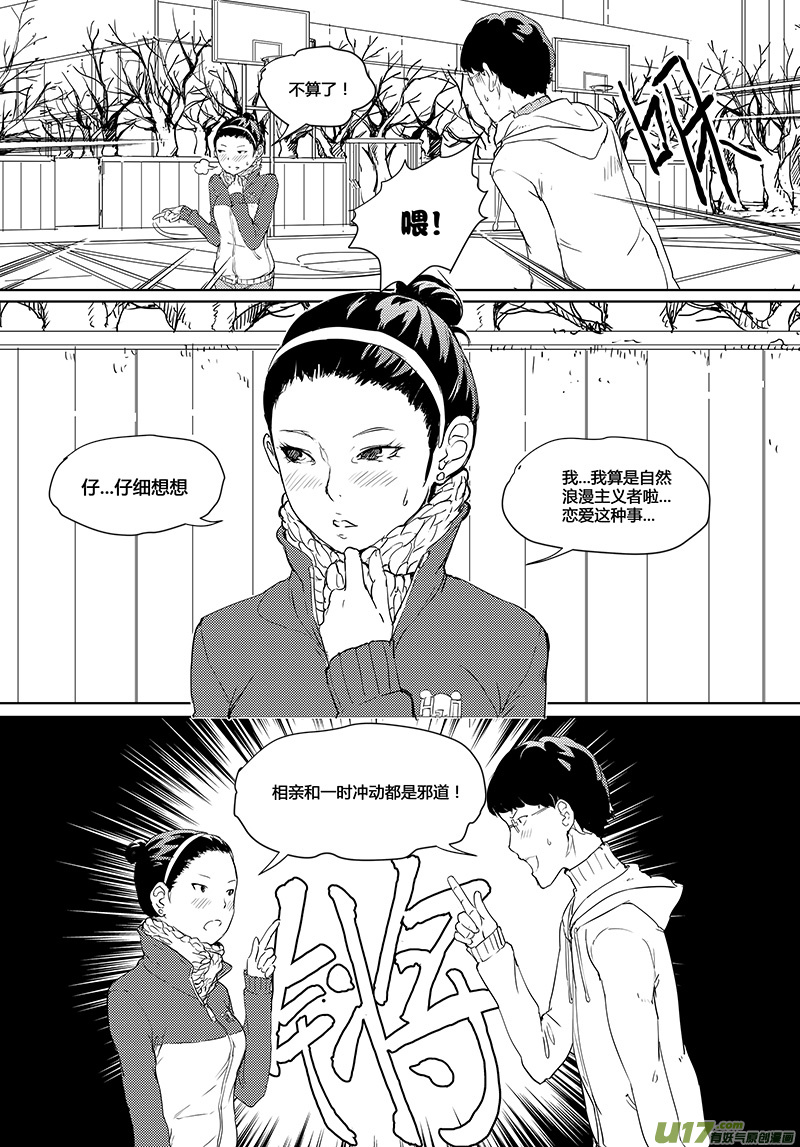 《请勿擅自签订契约》漫画最新章节第30话免费下拉式在线观看章节第【11】张图片