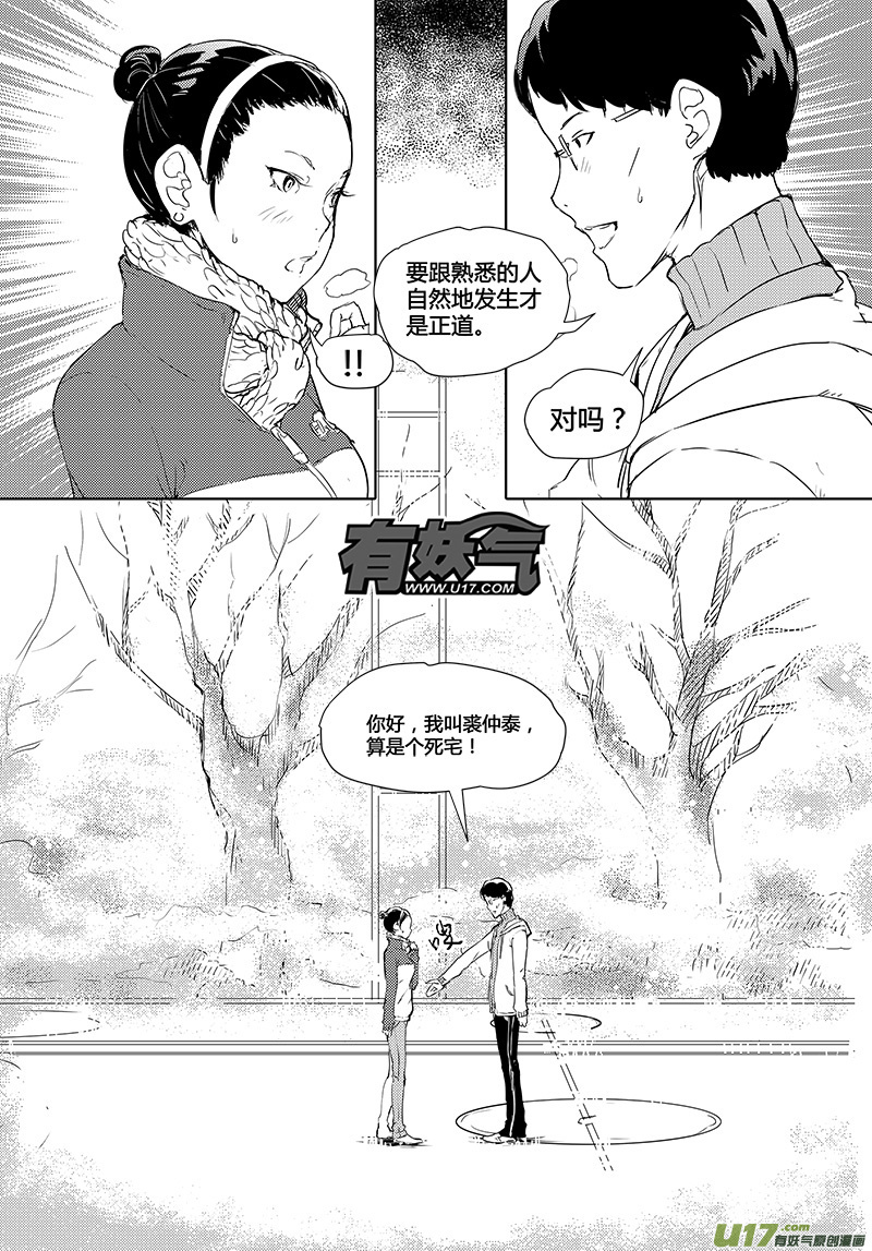 《请勿擅自签订契约》漫画最新章节第30话免费下拉式在线观看章节第【12】张图片