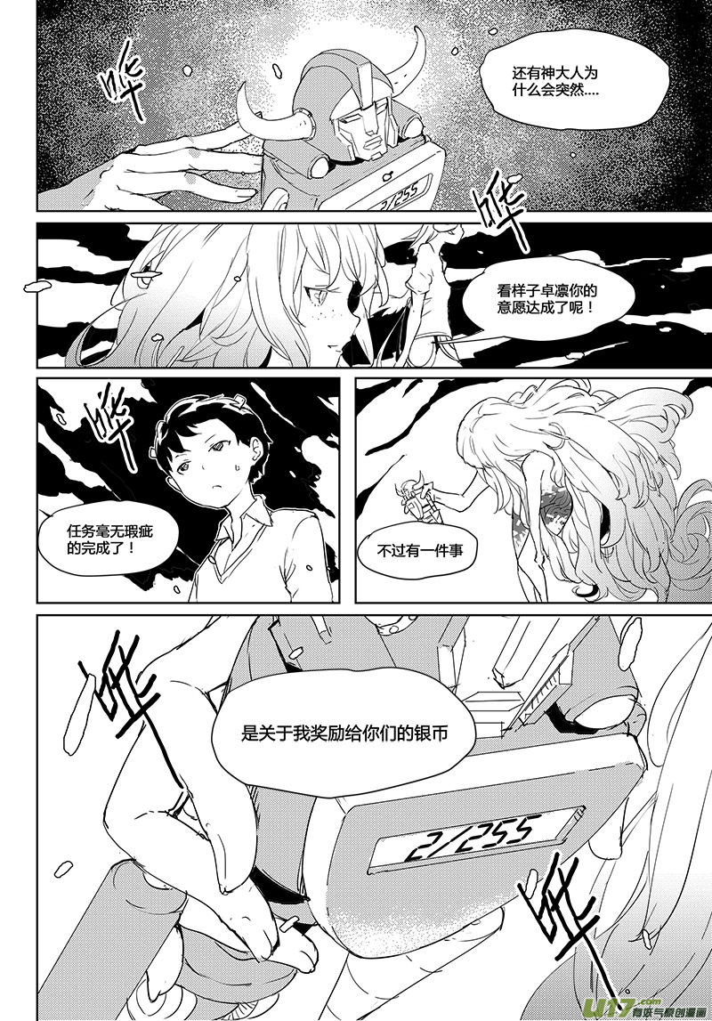 《请勿擅自签订契约》漫画最新章节第30话免费下拉式在线观看章节第【15】张图片