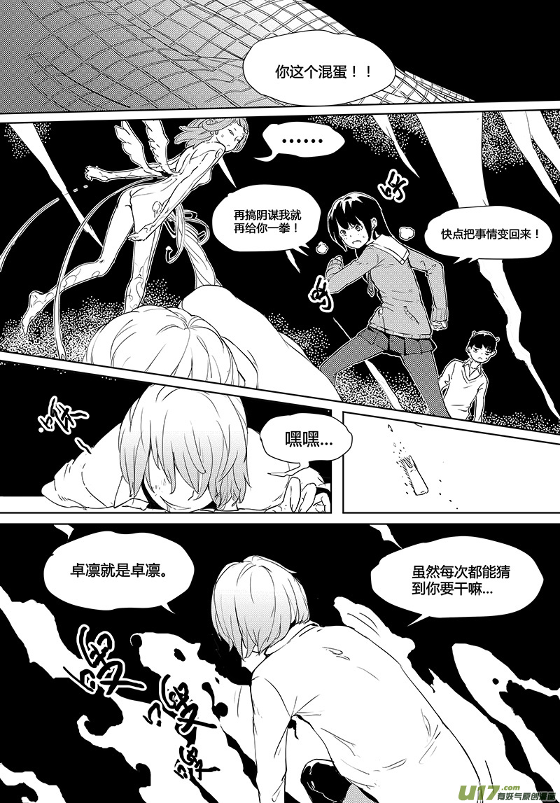 《请勿擅自签订契约》漫画最新章节第30话免费下拉式在线观看章节第【4】张图片