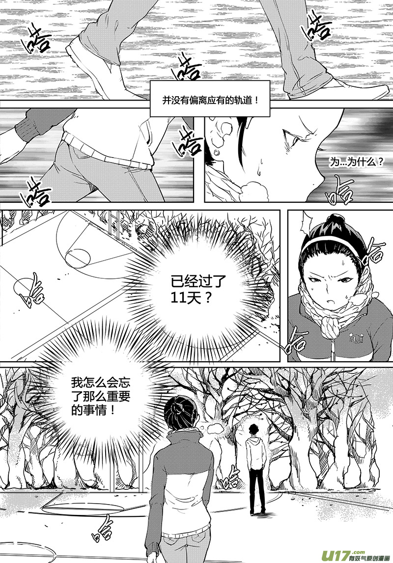 《请勿擅自签订契约》漫画最新章节第30话免费下拉式在线观看章节第【8】张图片