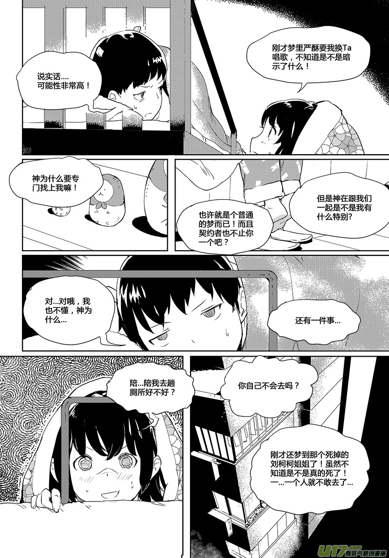 《请勿擅自签订契约》漫画最新章节第31话免费下拉式在线观看章节第【15】张图片