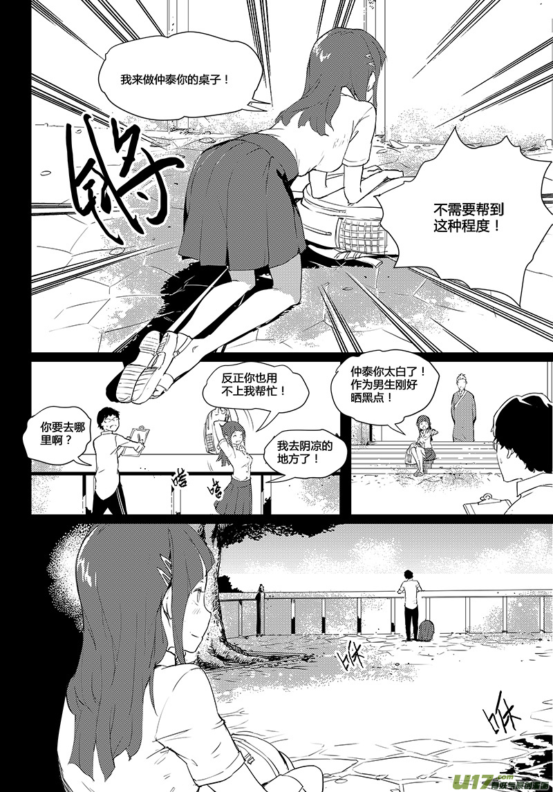 《请勿擅自签订契约》漫画最新章节第31话免费下拉式在线观看章节第【3】张图片