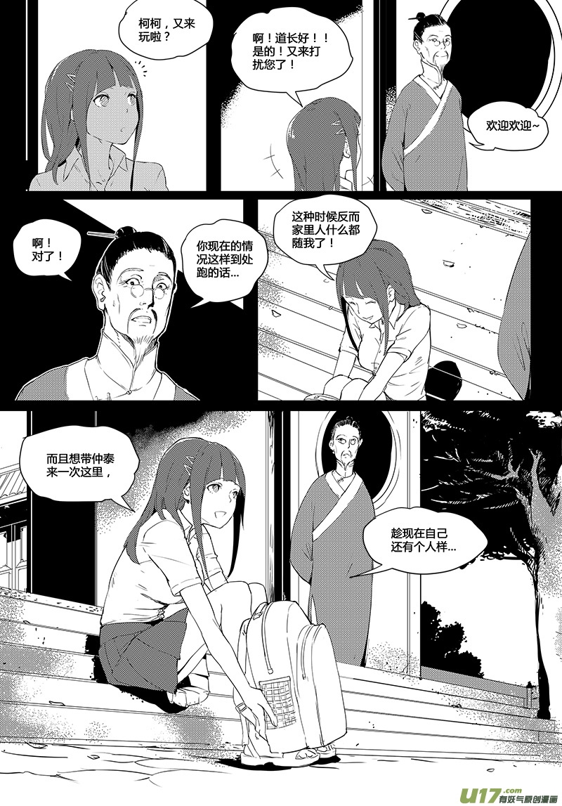 《请勿擅自签订契约》漫画最新章节第31话免费下拉式在线观看章节第【4】张图片