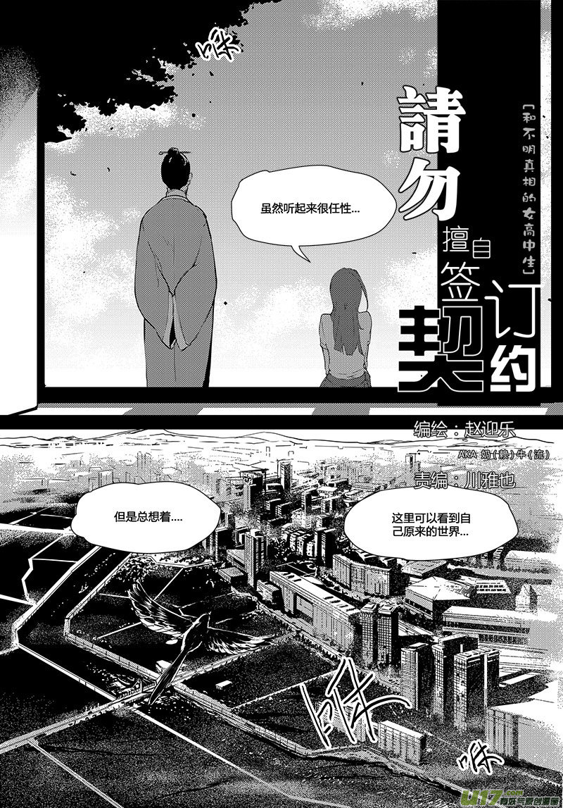 《请勿擅自签订契约》漫画最新章节第31话免费下拉式在线观看章节第【6】张图片