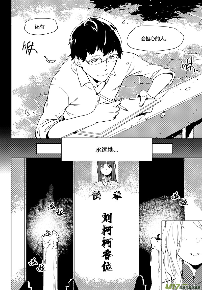 《请勿擅自签订契约》漫画最新章节第31话免费下拉式在线观看章节第【7】张图片