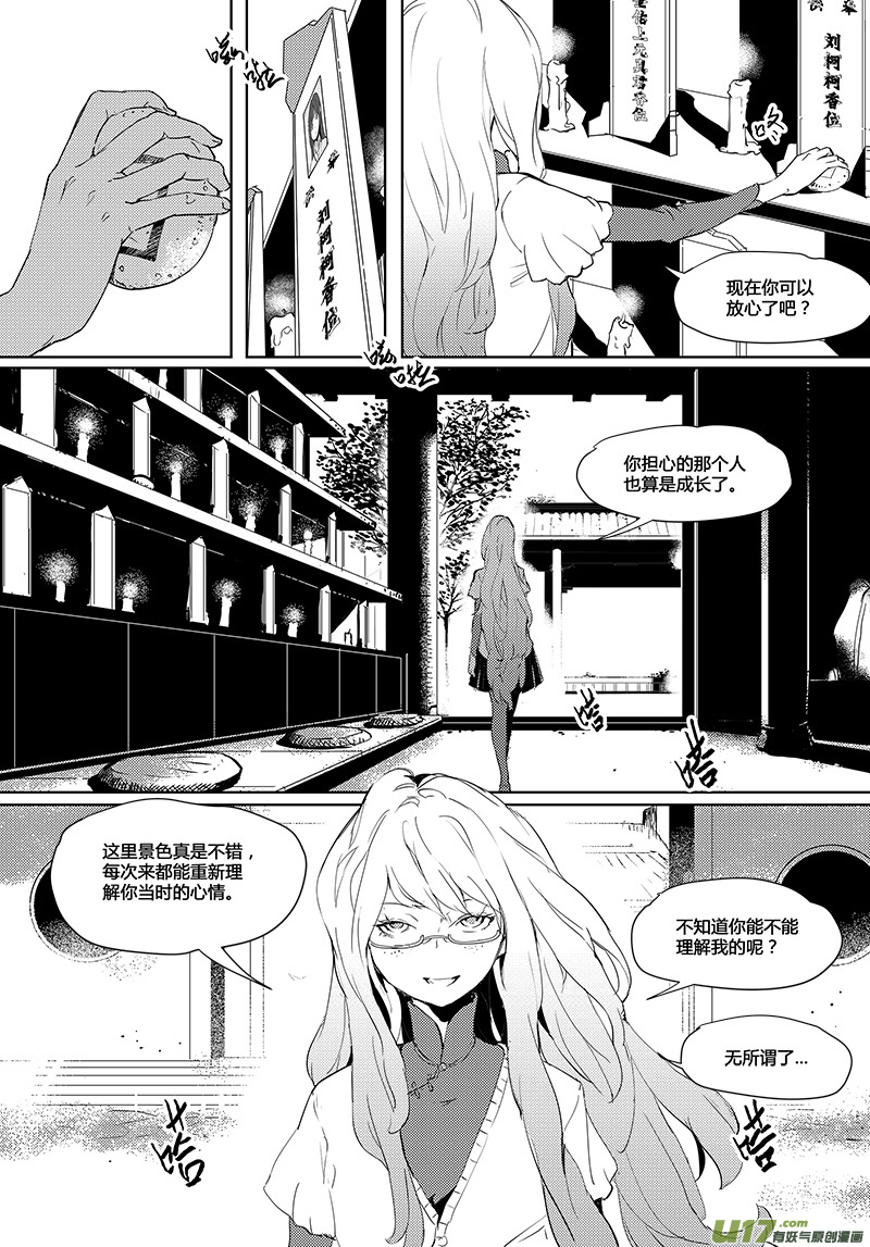 《请勿擅自签订契约》漫画最新章节第31话免费下拉式在线观看章节第【8】张图片