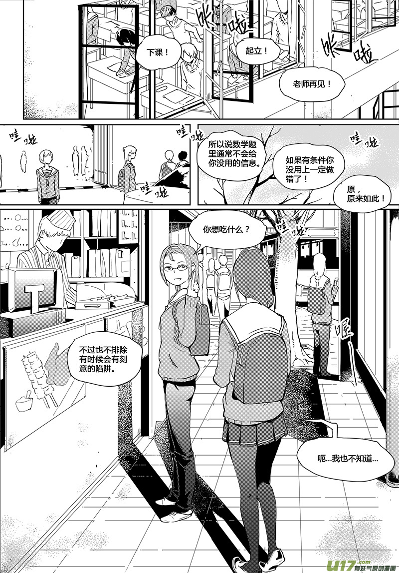 《请勿擅自签订契约》漫画最新章节第32话免费下拉式在线观看章节第【13】张图片