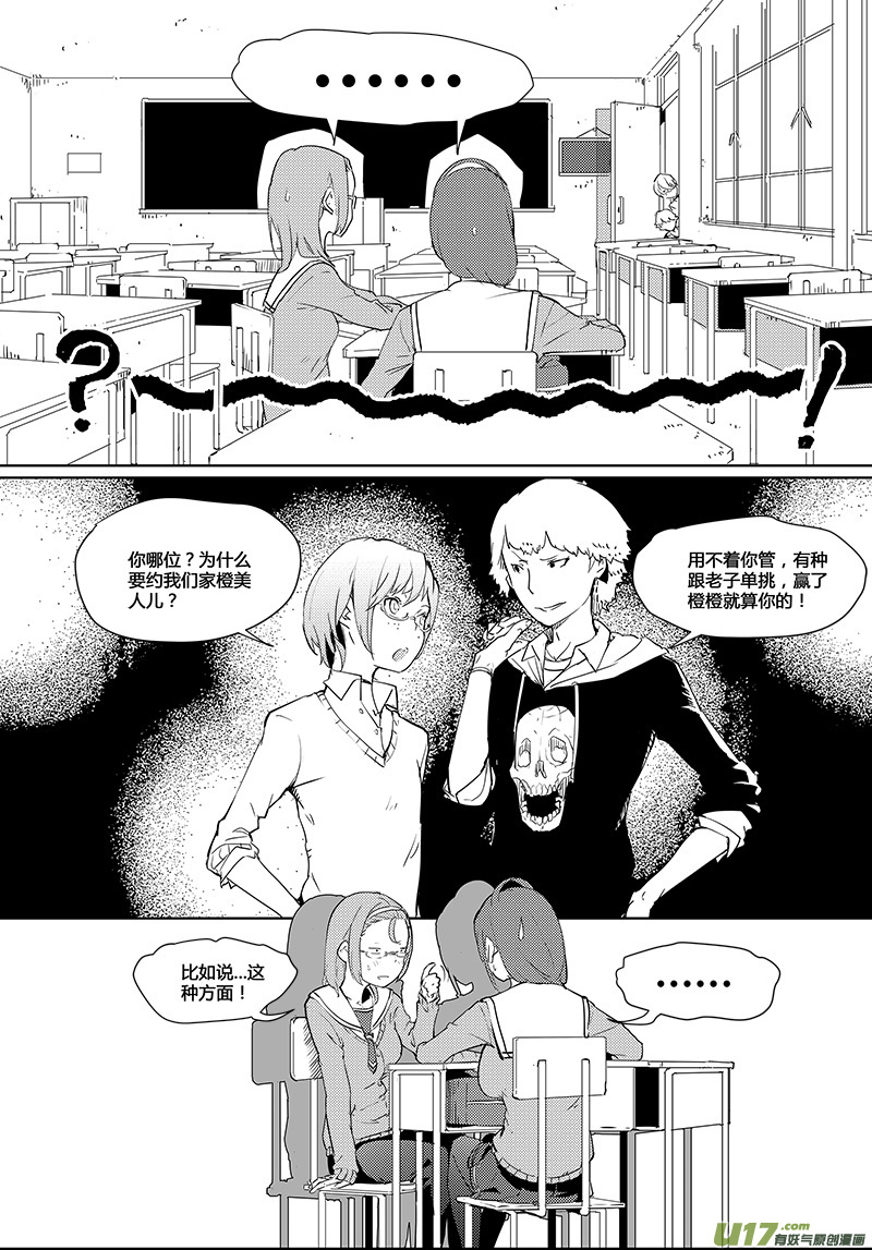 《请勿擅自签订契约》漫画最新章节第32话免费下拉式在线观看章节第【9】张图片