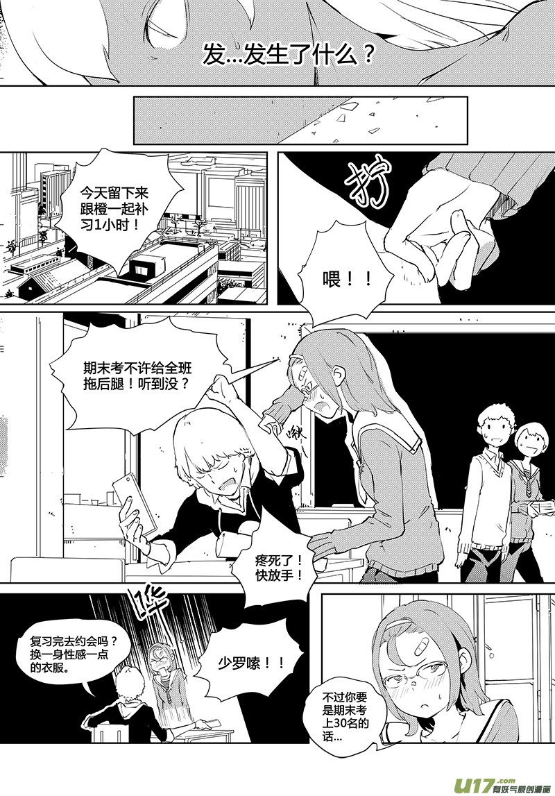 《请勿擅自签订契约》漫画最新章节第33话免费下拉式在线观看章节第【13】张图片